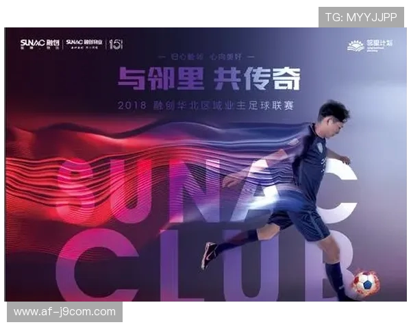 足球歌曲谐音大全精选汇总带你玩转球场激情与欢唱时刻